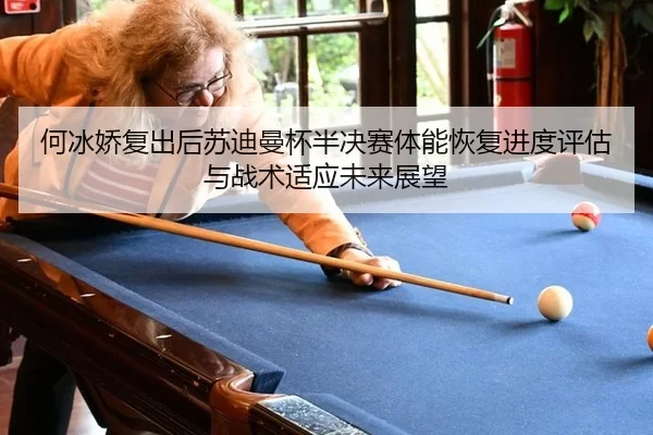 he-bing-jiao-fu-chu-hou-su-di-man-bei-ban-jue-sai-ti-neng-hui-fu-jin-du-ping-gu-yu-zhan-shu-shi-ying-wei-lai-zhan-wang-2-637.jpg